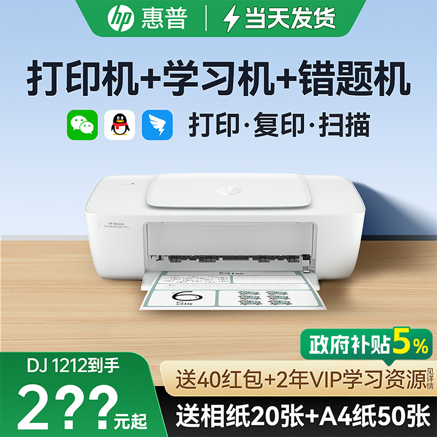 【领9折券】惠普打印机家用小型