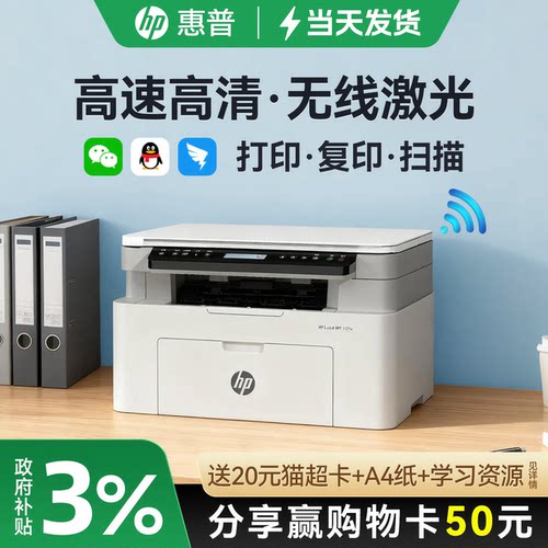 【进入领券】惠普无线激光打印机