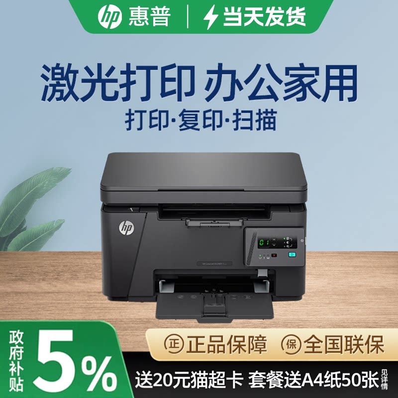 惠普无线激光打印机复印扫描办公