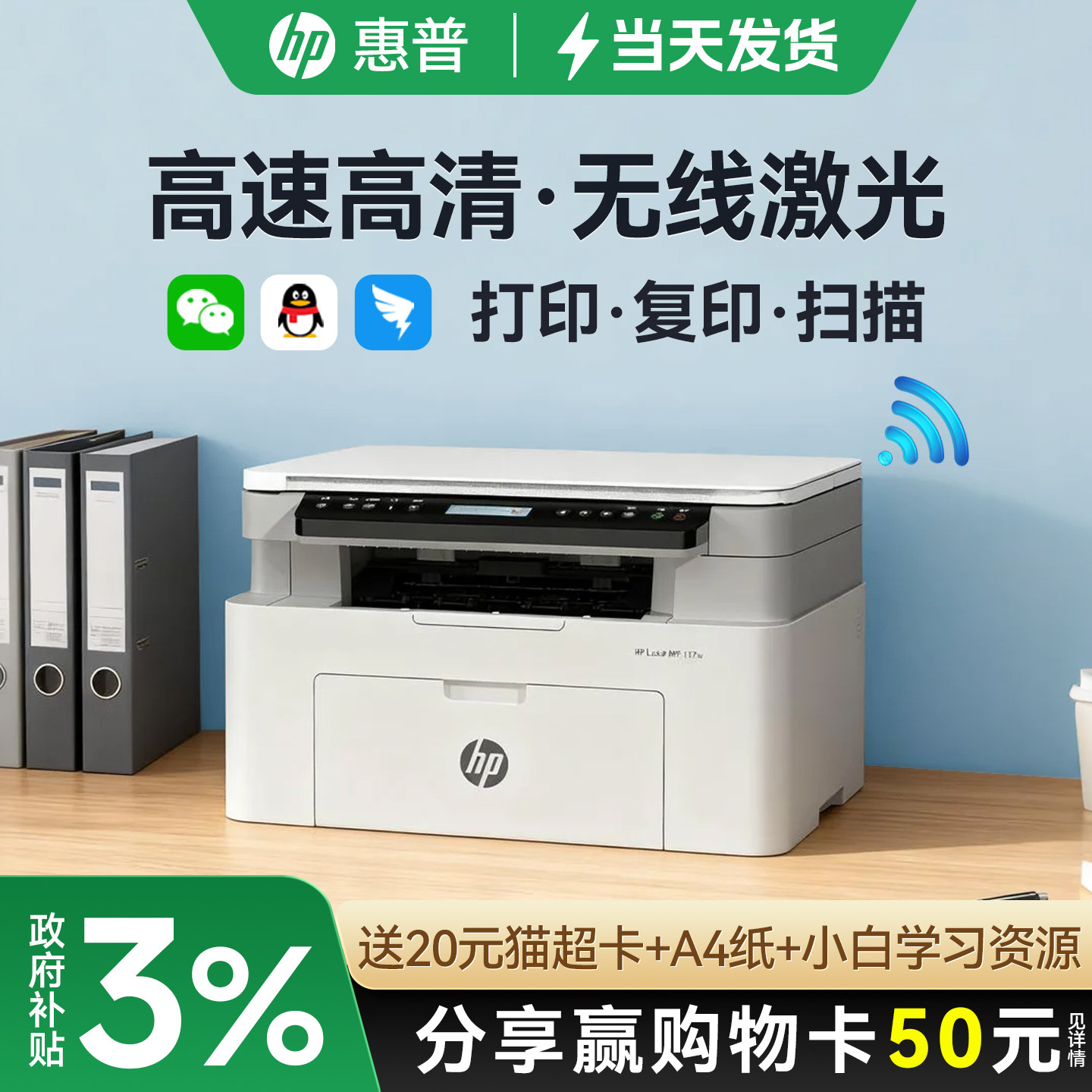 惠普117w黑白激光无线打印机复印扫描一体机115nw可连接手机家用小型学生家庭替116W办公专用1188W多功能103w