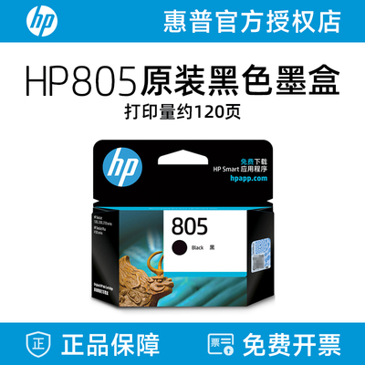 HP惠普原装805黑色墨盒XL彩色墨水盒XL 适用1212 2330 2332 2720 2721 2722 2723 2729打印机闪购