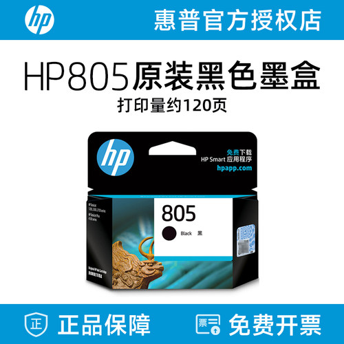 HP惠普原装805黑色墨盒XL彩色墨水盒XL 适用1212 2330 2332 2720 2721 2722 2723 2729打印机闪购
