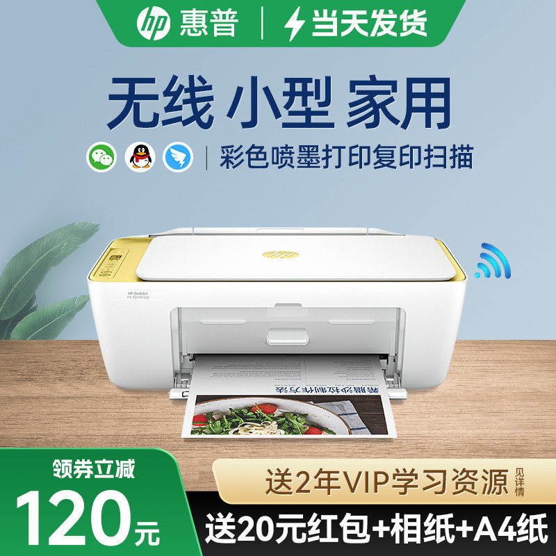 惠普彩色打印机家用小型复印扫描