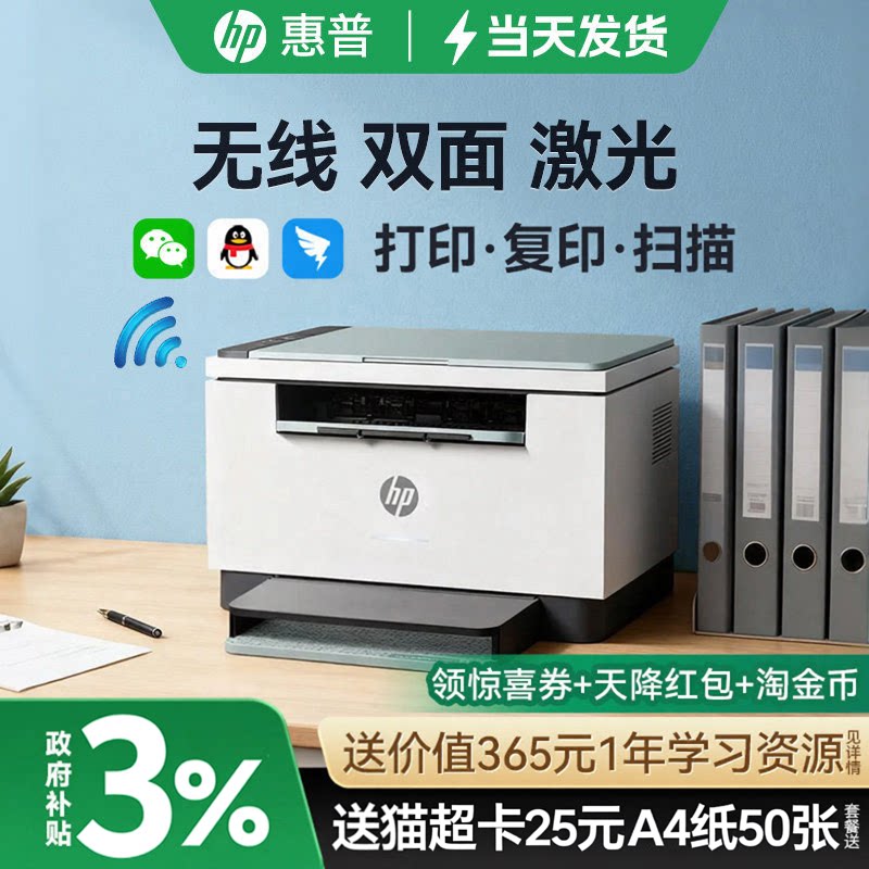 惠普M232dwc黑白激光手机无线wifi网络自动双面打印机一体机复印扫描学生作业家庭M233sdw家用小型办公专用A4