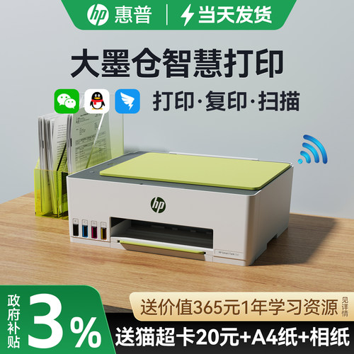 【升级3年保】惠普墨仓式打印机