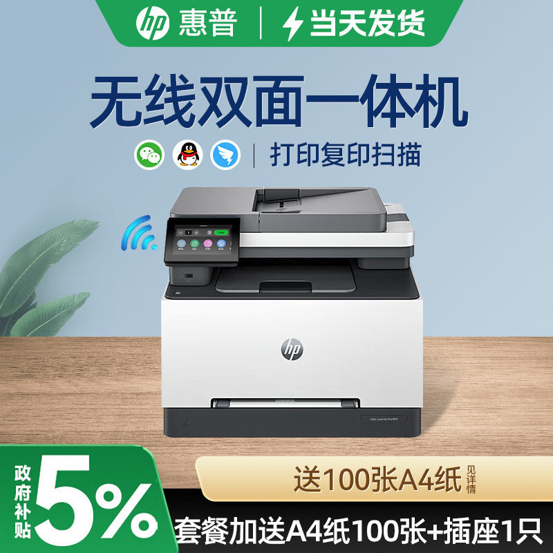 hp惠普3388sdw彩色激光无线打印机复印件扫描一体机网络A4办公专用3388fdw传真可连手机3288dw