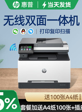hp惠普3388sdw彩色激光无线打印机复印件扫描一体机网络A4办公专用3388fdw传真可连手机3288dw