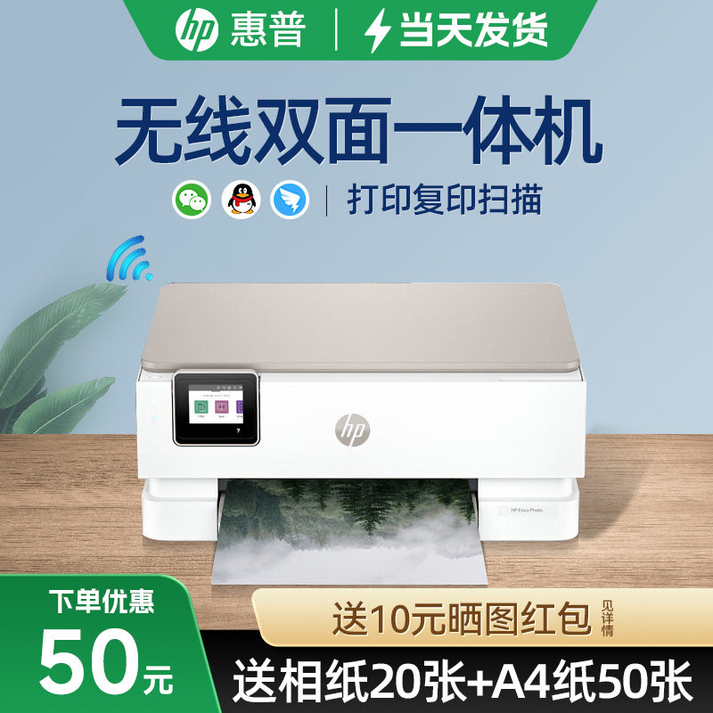 惠普7230彩色喷墨打印机复印扫描一体机自动双面无线wifi替7220可连手机家用小型家庭学生作业A4办公专业照片