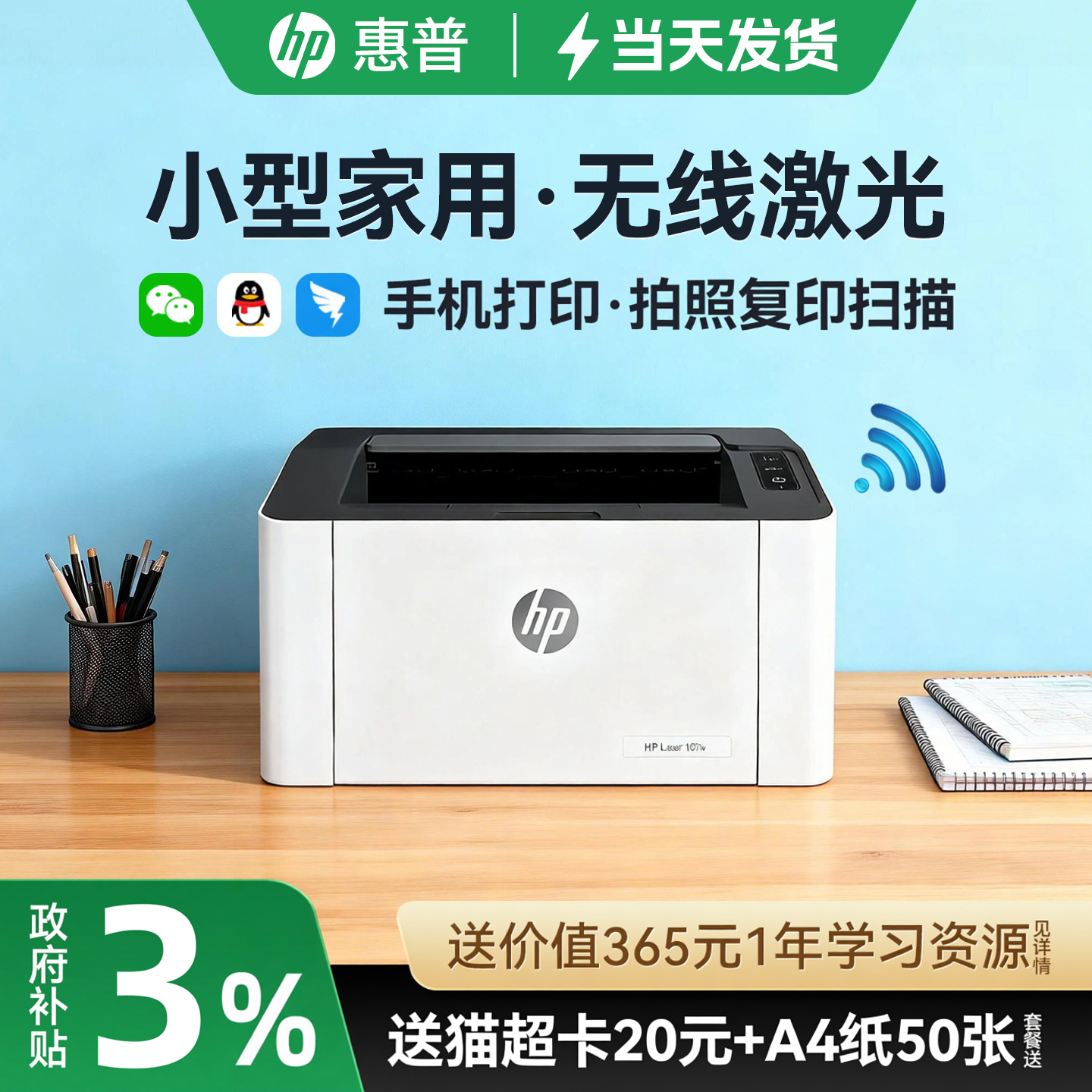 HP惠普103w黑白激光打印机家用小型可连接手机无线wifi网络学生家庭作业A4桌面小型办公专用仅打印