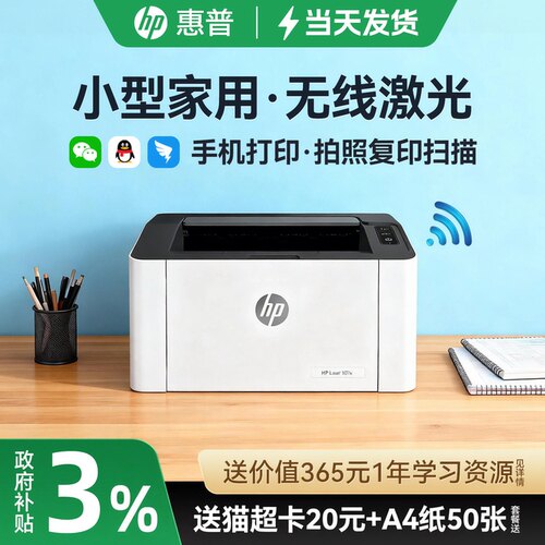 惠普无线激光打印机小型家用