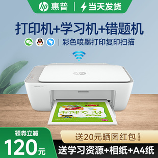 hp惠普2332彩色喷墨打印机2723家用复印扫描一体机可连手机家庭学生作业多功能a4照片办公黑白三合一小型1212