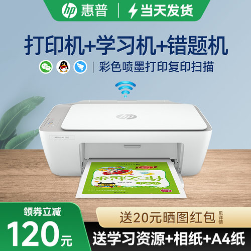 惠普彩色打印机家用小型