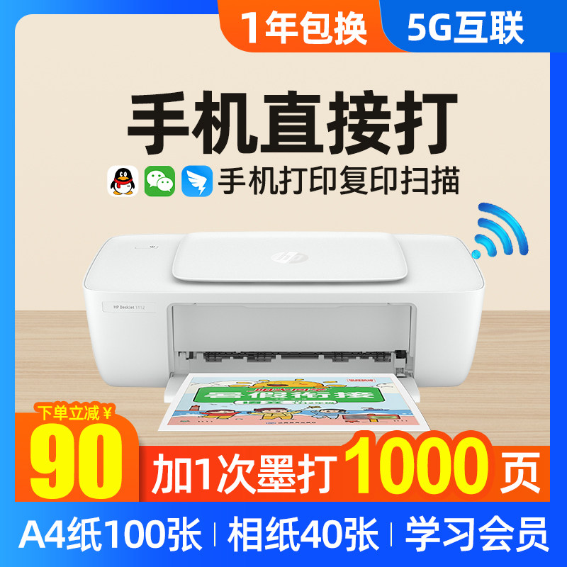惠普1212彩色打印机家用小型学生复印扫描一体机喷墨照片可连接手机无线wifi家庭作业迷你1112相片办公专用A4