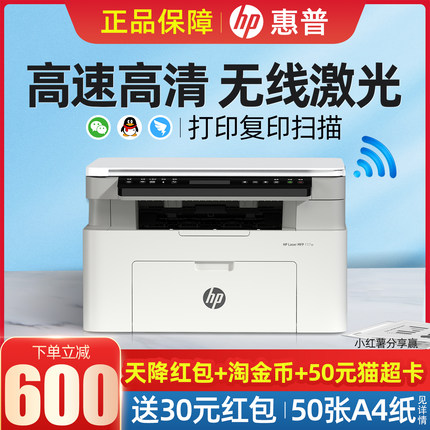 惠普117w黑白激光无线wifi打印机复印扫描一体机A4可连手机家用小型学生作业家庭三合一办公专用办公室1188w