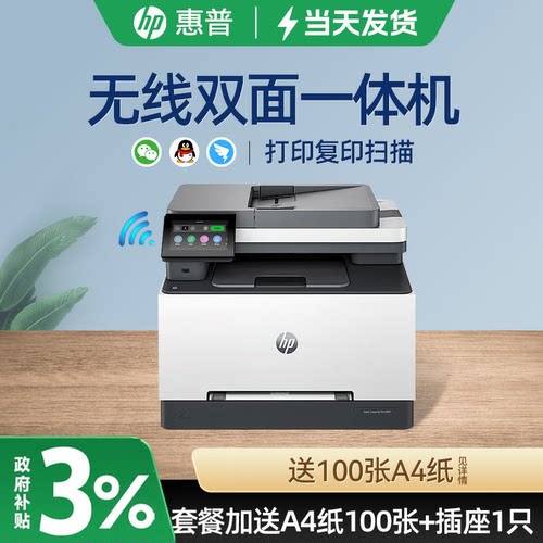 惠普彩色激光打印机复印扫描双面