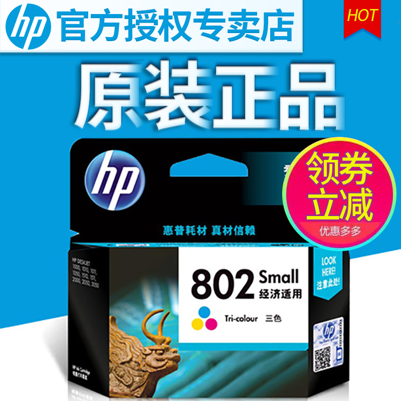 ¡¾ÌìèÔ×°ÕýÆ·¡¿Ô×°hp»ÝÆÕ802Ä«ºÐºÚÉ«²ÊÉ«1000 1010 1011 1510 2050 1050´òÓ¡»ú