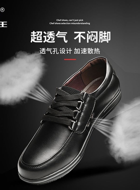 厨王厨师鞋男防水防油厨房防滑鞋秋冬后厨工作鞋透气商务休闲皮鞋