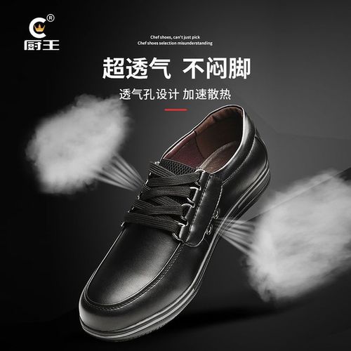 厨王5号鞋防滑透气舒适