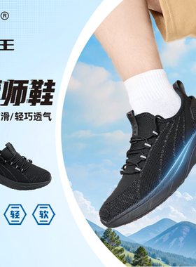 厨王透气厨师鞋专业防滑防油后厨房专用工作鞋男夏季防臭休闲新款
