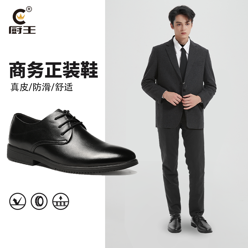 厨师鞋黑色正装商务鞋防滑