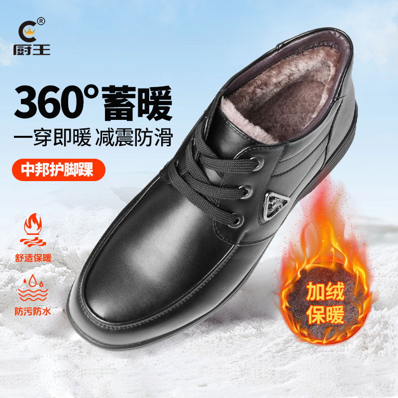 厨王皮鞋男防滑防水冬季加绒厨师