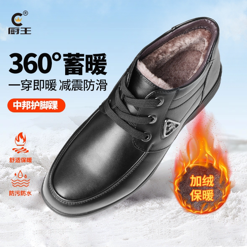 厨王厨房加绒保暖防滑防水厨师鞋