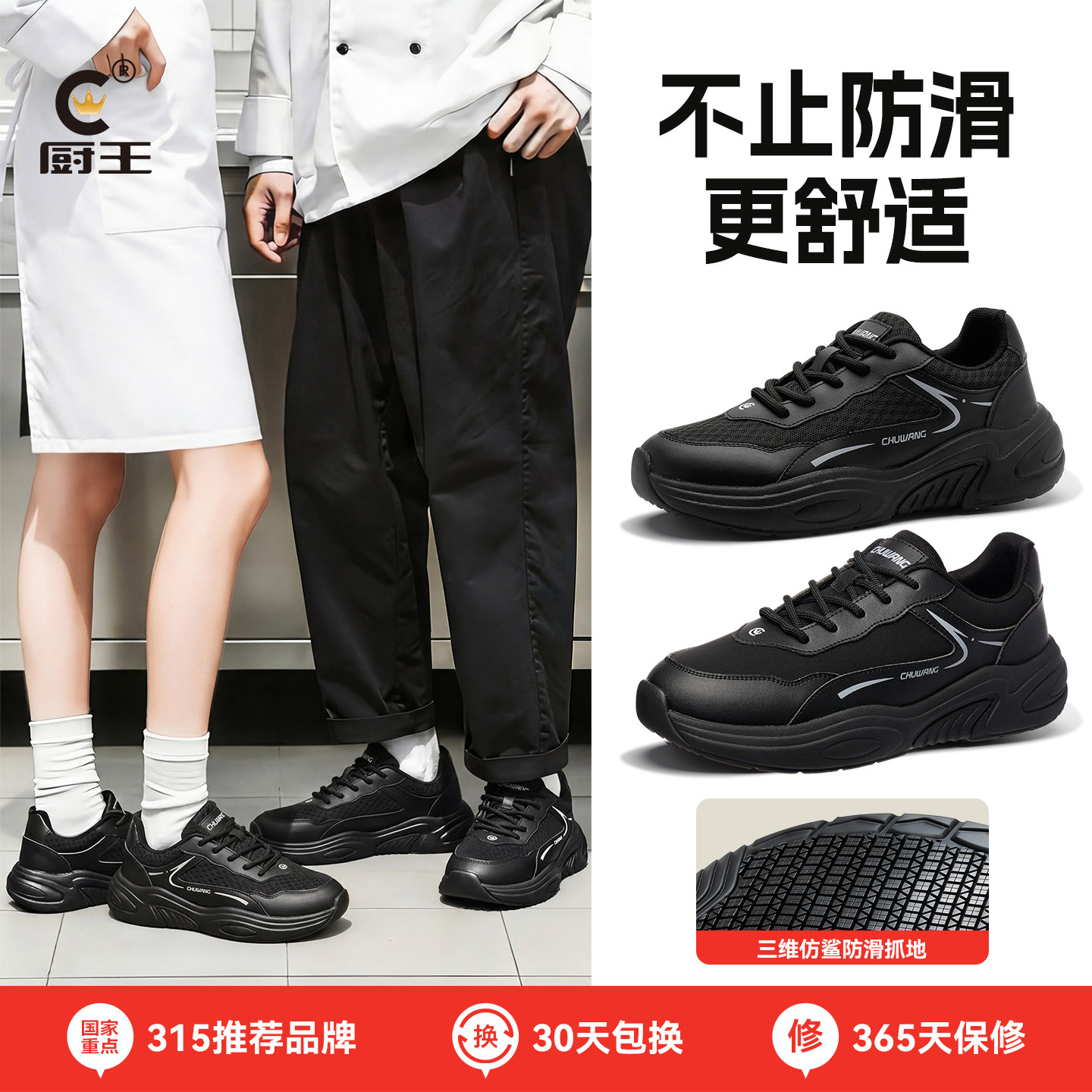 厨王防滑运动鞋休闲厨师鞋透气厨房工作鞋男女防臭情侣增高春新款