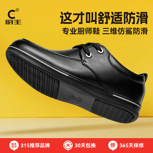 厨王系带一脚蹬鞋底新升级厨师鞋