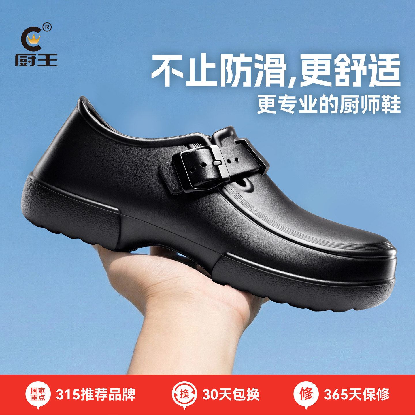厨王破浪专业厨师鞋男防滑防水厨房专用黑色防油工作鞋餐饮后厨鞋
