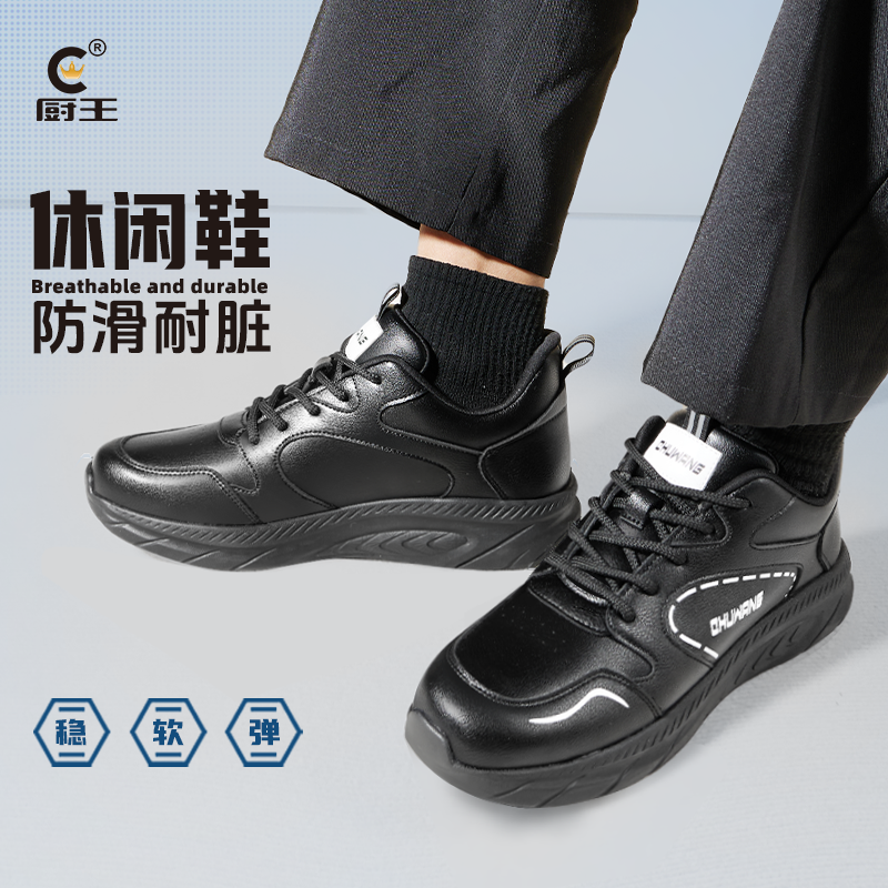 厨师鞋防滑防水透气休闲运动增高