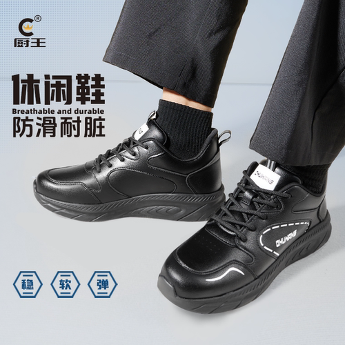 厨师鞋防滑防水透气休闲运动增高