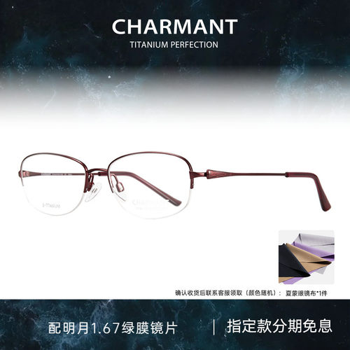 女士眼镜架半框钛合金Charmant
