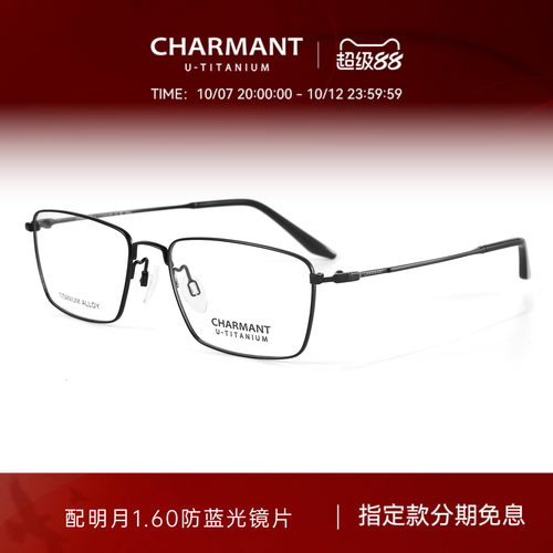 CHARMANT夏蒙男士商务方框眼镜架