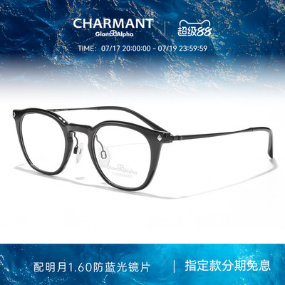 CHARMANT夏蒙时尚休闲全框眼镜架