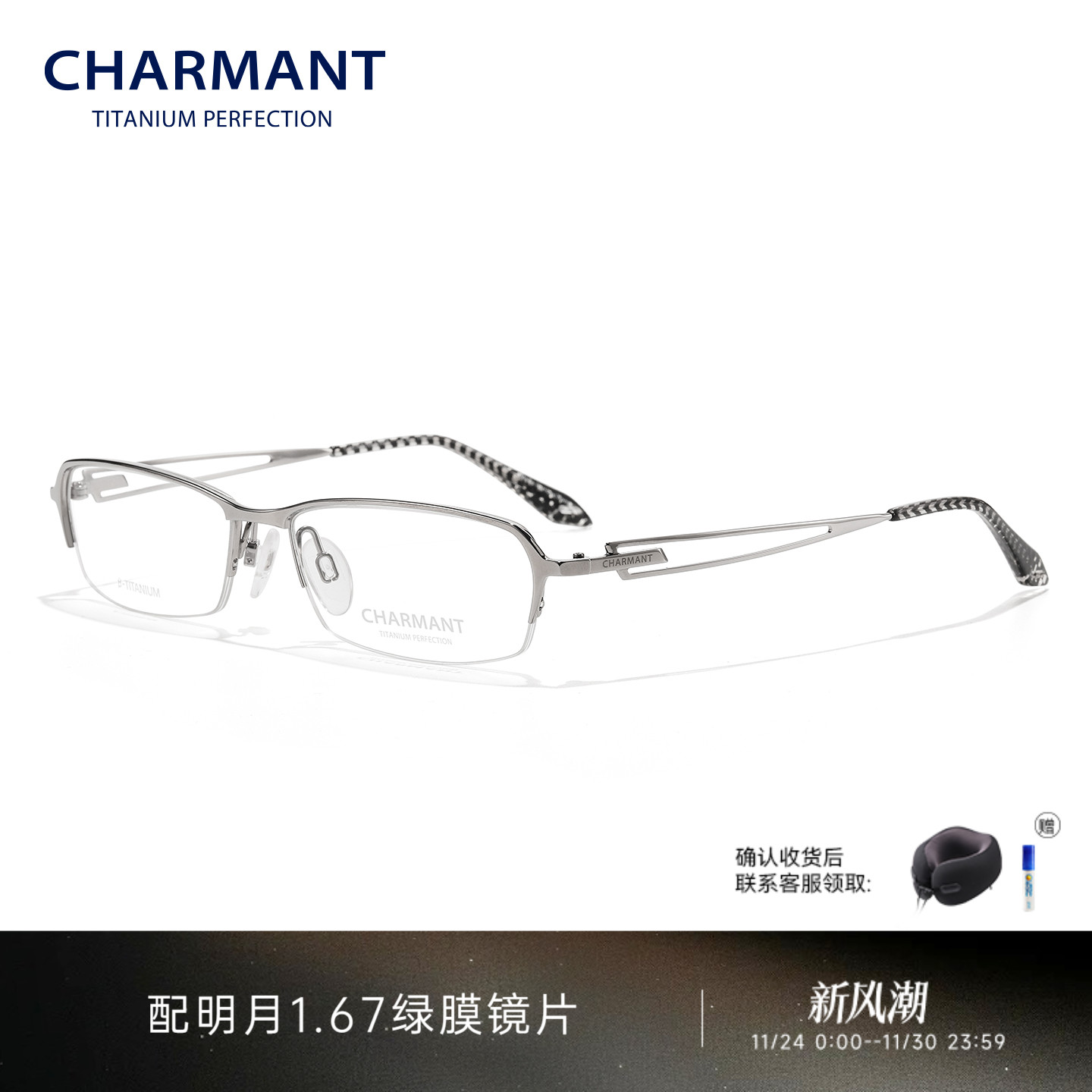 CHARMANT夏蒙钛合金半框眼镜架
