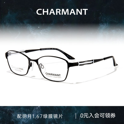 CHARMANT夏蒙钛合金商务全框镜架