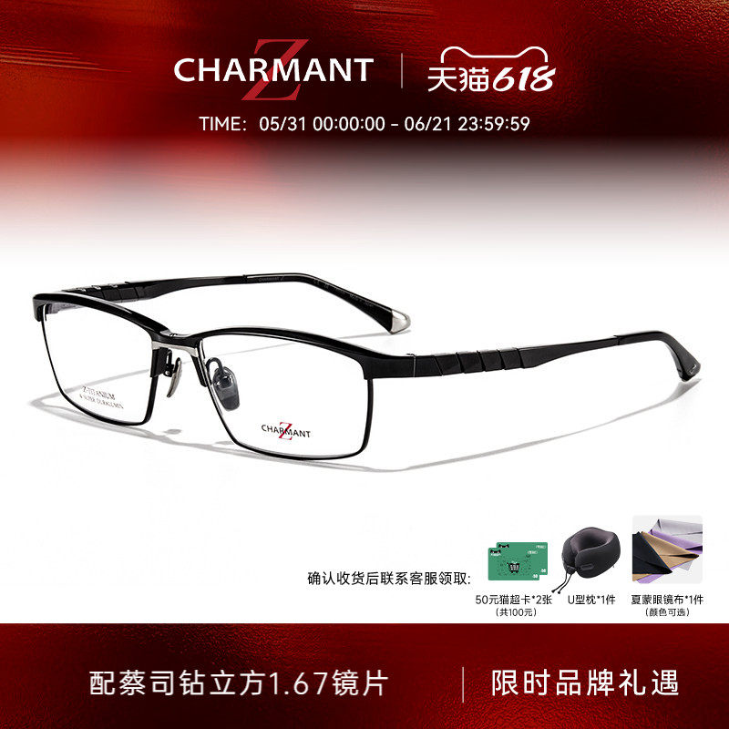 CHARMANT夏蒙眼镜架Z钛LINKSⅢ商务眼镜框可配近视ZT27101 27099
