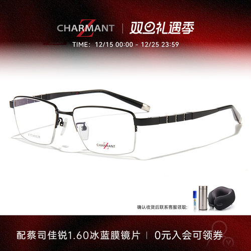 CHARMANT夏蒙Z钛系列半框镜架