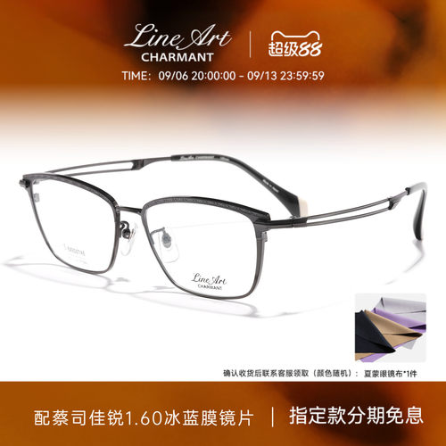 CHARMANT夏蒙线钛眉框眼镜架