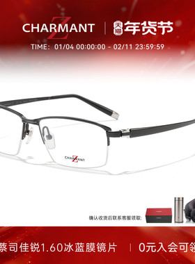 CHARMANT夏蒙眼镜框男商务半框眼镜架可配近视度数ZT27106 27107
