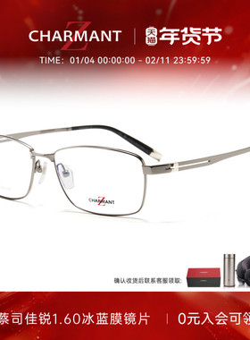 CHARMANT夏蒙眼镜架Z钛系列商务全框眼镜框可配近视镜片ZT27066