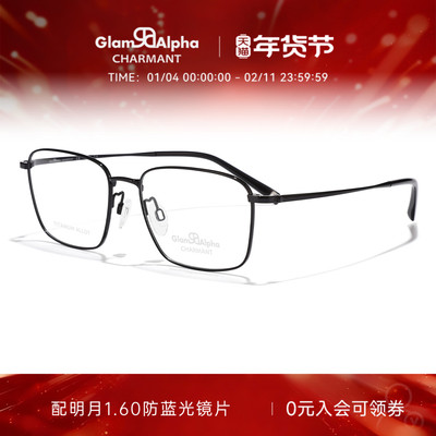 CHARMANT夏蒙钛合金方框眼镜架