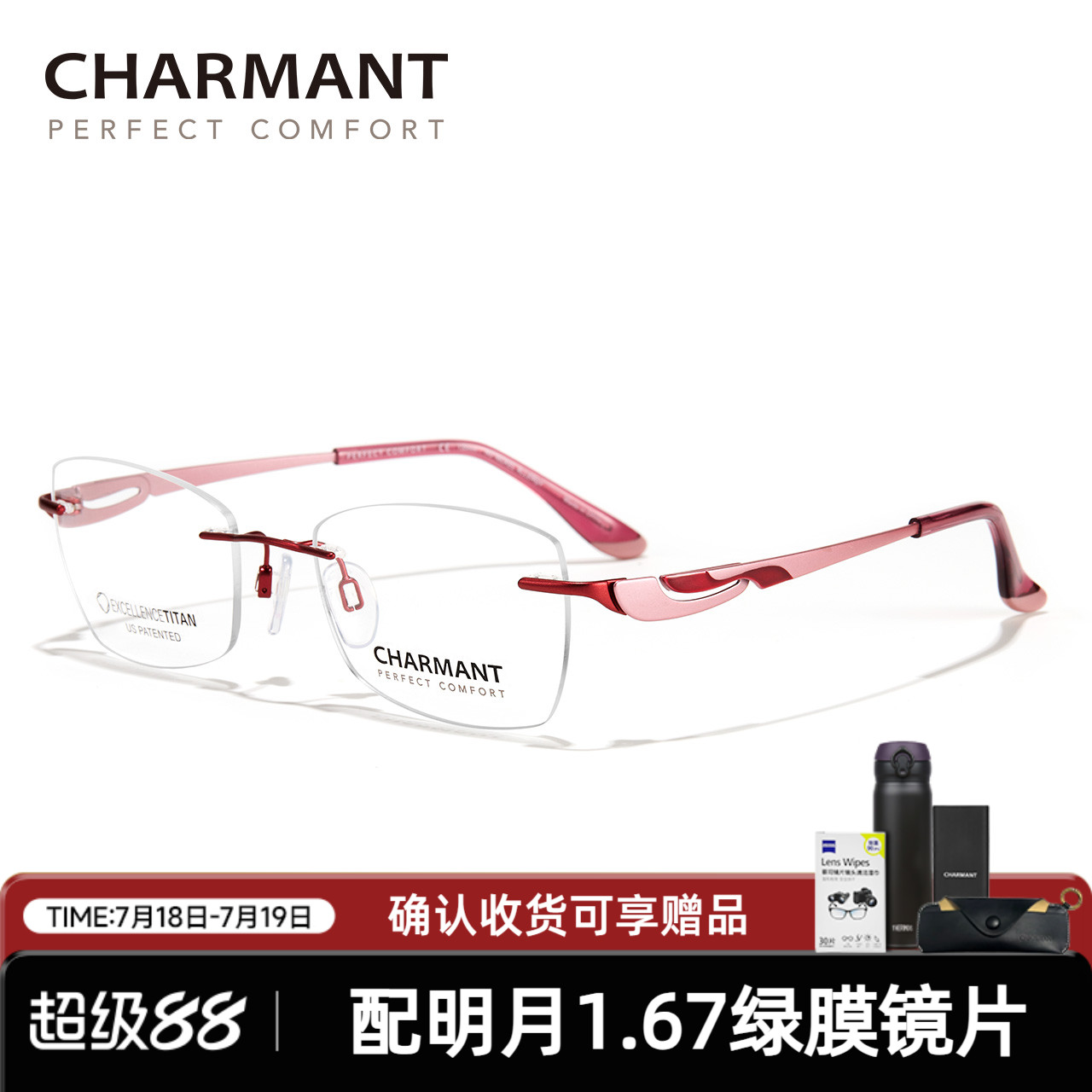 CHARMANT夏蒙钛合金无框女士镜架