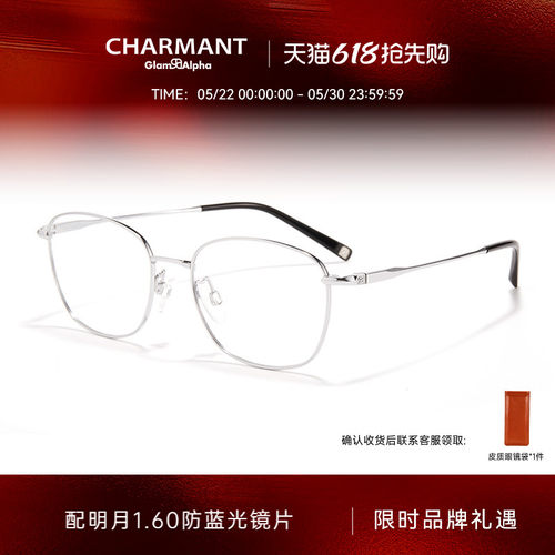 CHARMANT夏蒙钛合金全框眼镜架