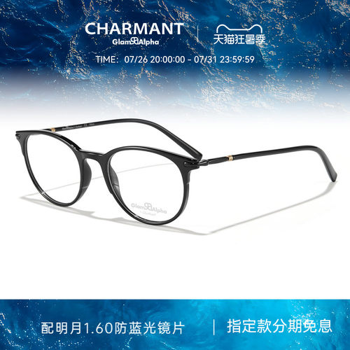 夏蒙眼镜架Charmant商务