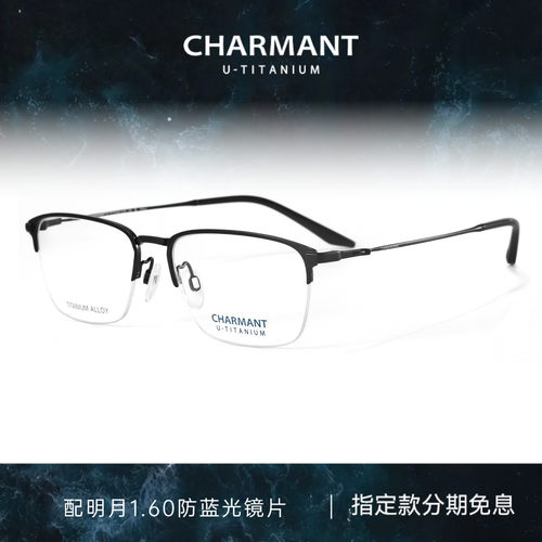 CHARMANT夏蒙男士商务半框眼镜架
