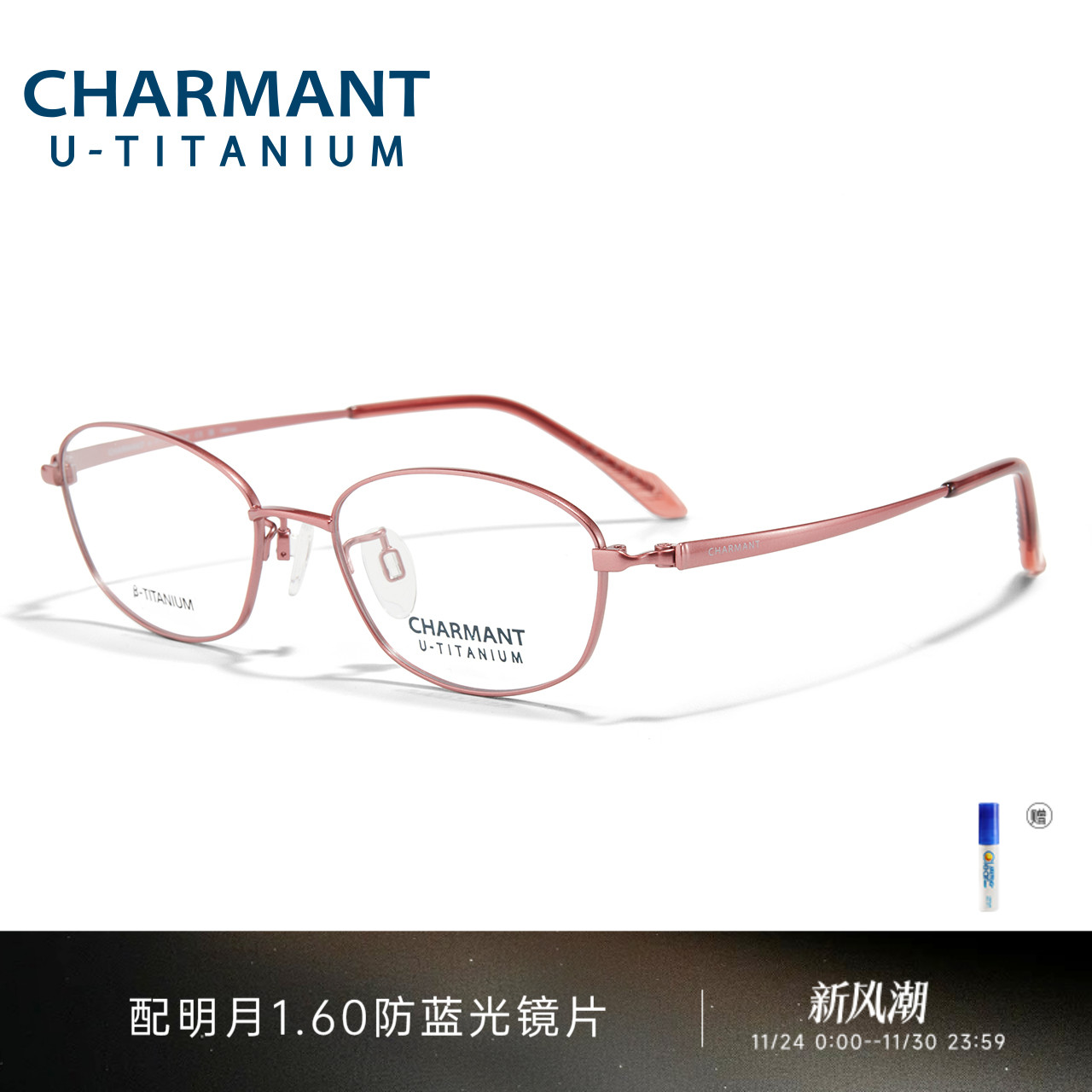 夏蒙优值钛系列女全框眼镜架