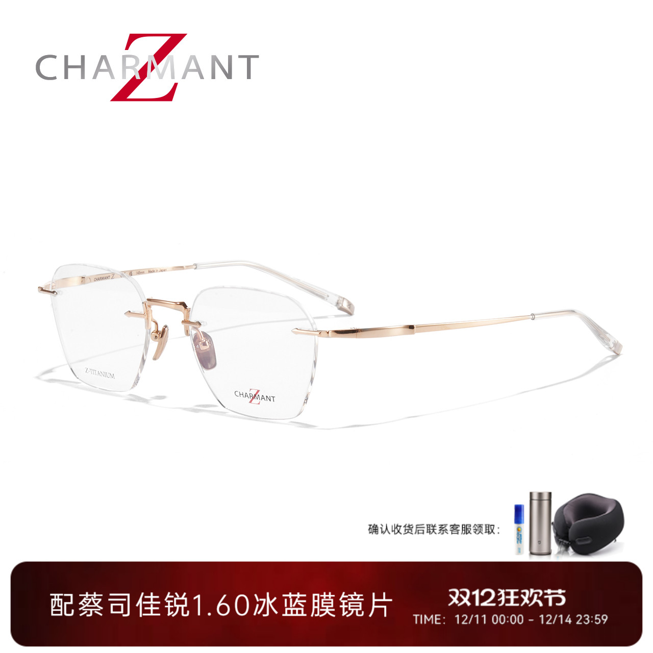 CHARMANT夏蒙Z钛系列无框眼镜架