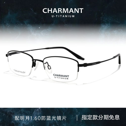 CHARMANT夏蒙男士商务半框眼镜架
