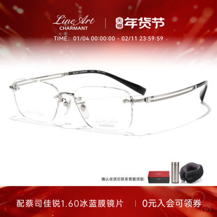 CHARMANT夏蒙眼镜线钛男士舒适轻盈无框眼镜架可配近视度数XL1854